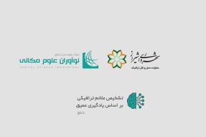 تشخیص علائم ترافیکی بر اساس یادگیری عمیق